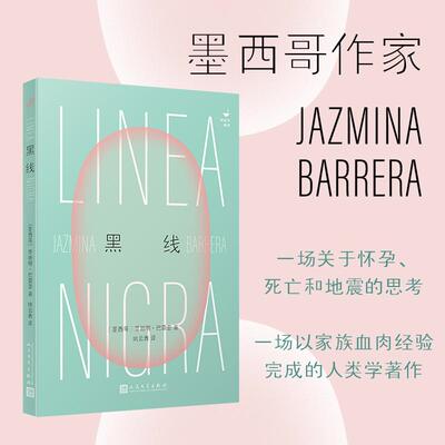 黑线 一场关于怀孕死亡和地震的思考 以生育为主题勾连起文学艺术史中一条隐秘而伟大的黑线