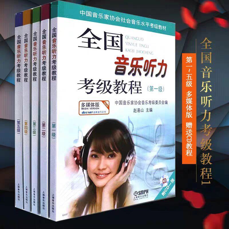 全国成人声乐考级曲集艺考教材