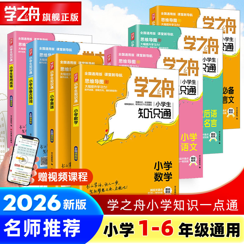 2026张老师学之舟知识雪峰教辅图片