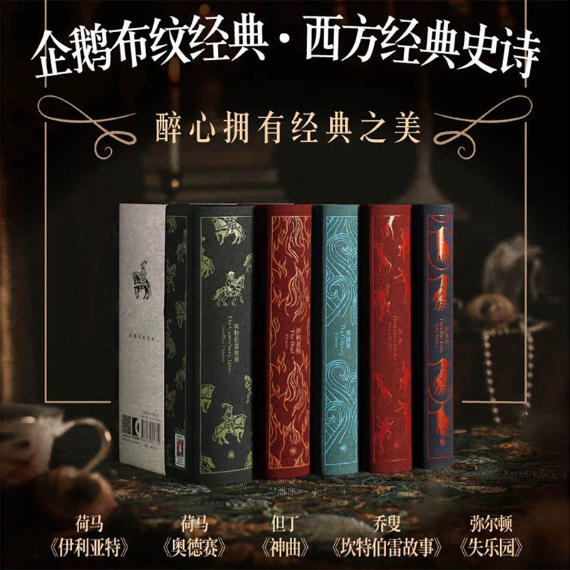 企鹅布纹经典第二三四辑狄更斯
