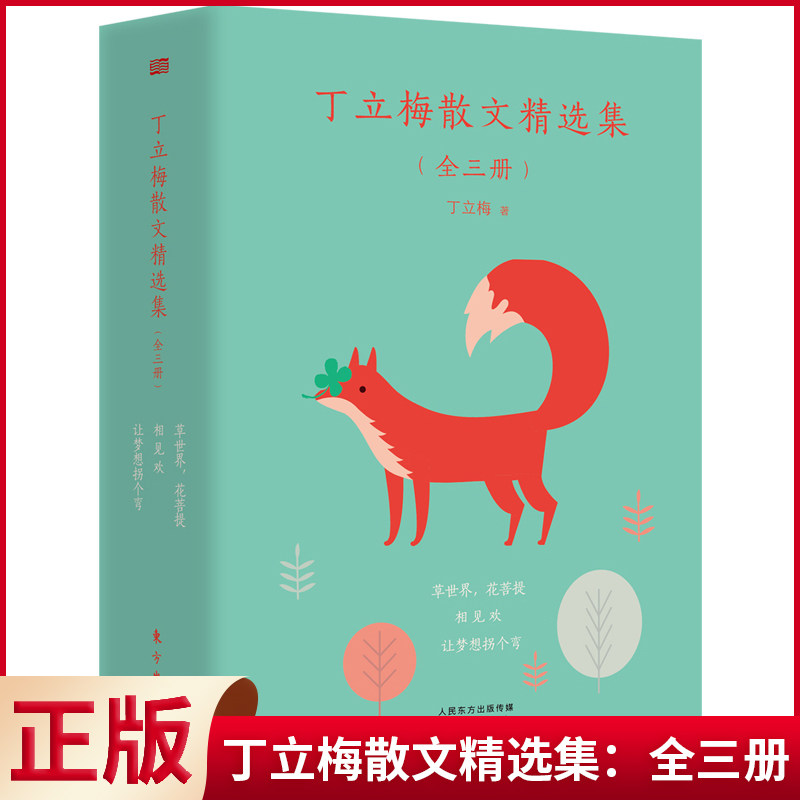 现货正版 丁立梅散文精选集：全三册 【绿外封有瑕疵】丁立梅散文精选，书中文章连续15年入选30多地中考语文考试现代文阅读材料。