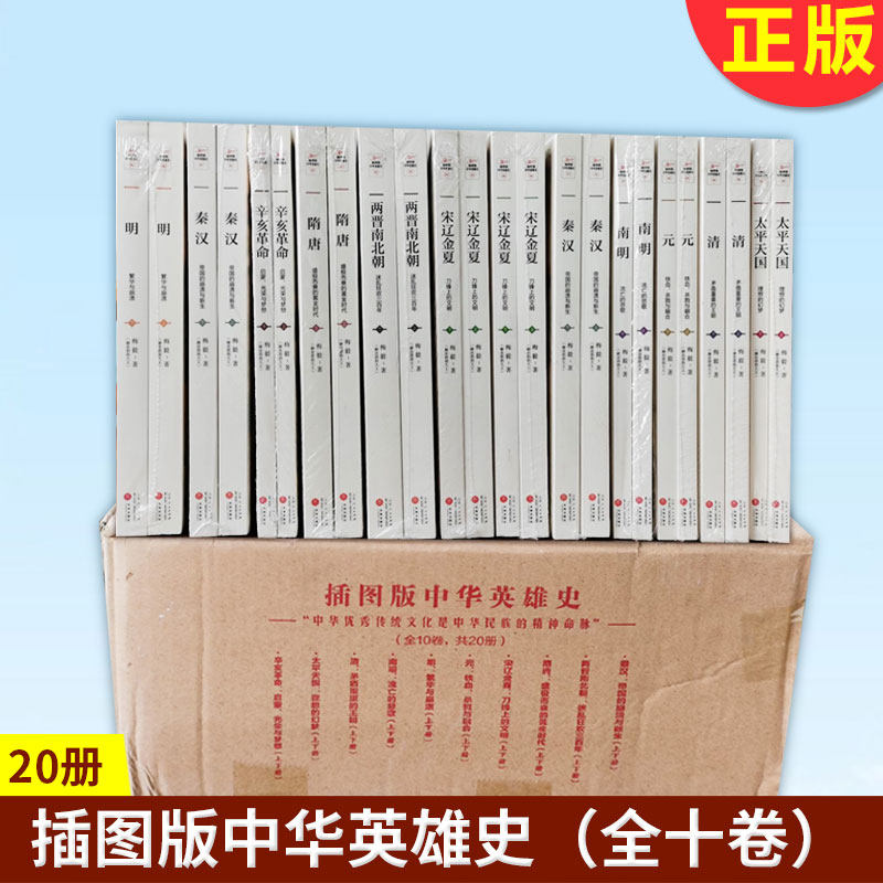中华英雄史英雄榜历史人物传记