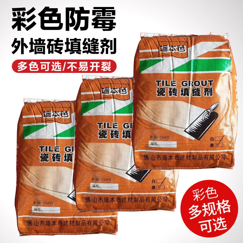 外墙砖填缝剂彩色防水防霉美缝剂黑色白色灰色瓷砖外墙防水勾缝剂