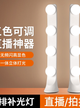 主播桌面双排灯直播视频化妆美颜补光灯专业直播间美白LED打光灯