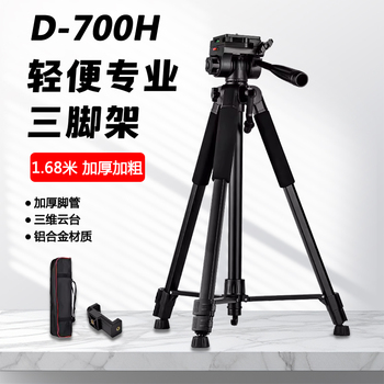 云景D700H手机直播支架望远镜投影仪三角架钓鱼灯支架相机三脚架