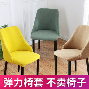 通用家用简约现代异形弹力餐椅套北欧套凳套 大弧形椅套罩四季