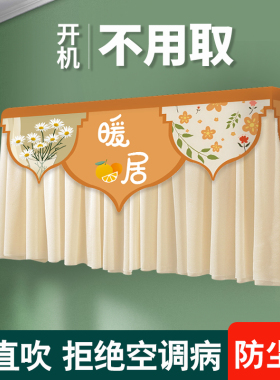 防直吹空调罩挂机防尘罩开机不取四季通用2024新款月子遮风挡风罩