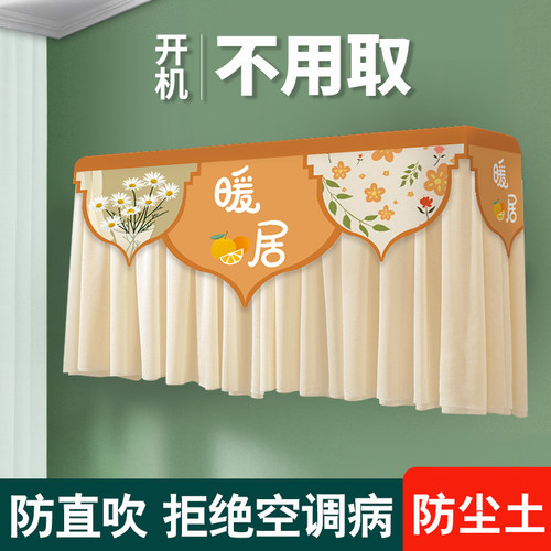 佳尔美挂式空调罩挡风