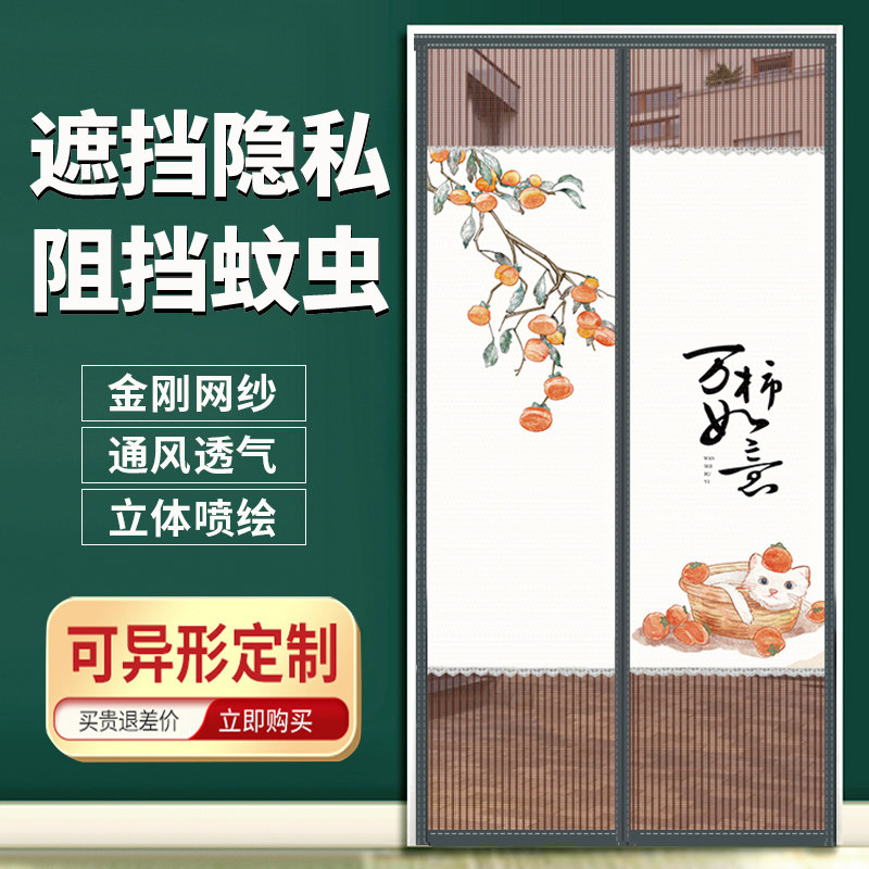夏季隐私纱帘防蚊魔术透气金刚
