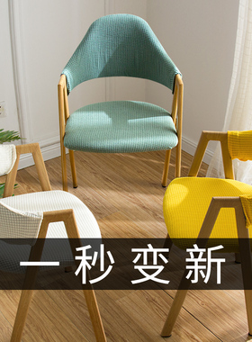弹力椅套分体a字椅餐椅套罩万能通用家用弧形椅背半圆办公凳子套