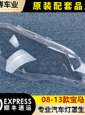 适用于宝马X5大灯罩 08-13款原车X5大灯壳 前大灯透明罩 E70面罩