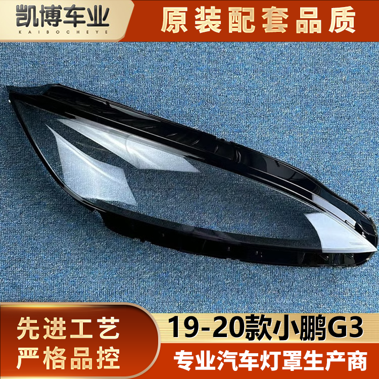 g3透明灯罩大灯壳伽舜达透明