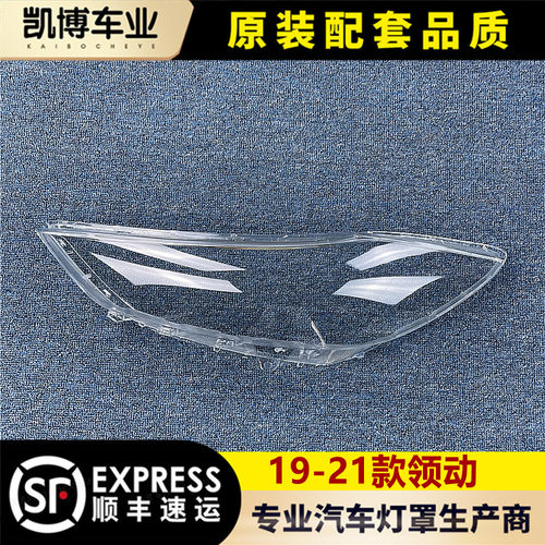 透明灯罩大灯壳伽舜达领动