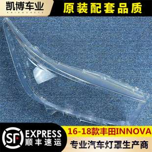 适用于丰田伊诺华大灯罩 16-18款INNOVA前灯透明灯壳 依诺瓦面罩