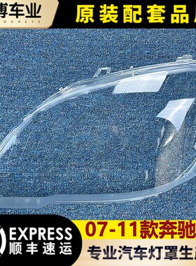 适用于奔驰ML大灯罩 07-11款M级ML350灯壳 W164奔驰300 ML450