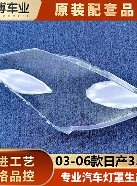 适用于日产350Z大灯罩 03-06款日产350Z前大灯透明灯壳 大灯面罩