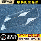 前灯壳 适用于07 迈腾b6前大灯透明灯罩 老迈腾前大灯罩 面罩 11款