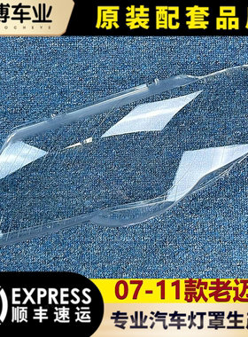 透明灯罩大灯罩伽舜达老迈腾
