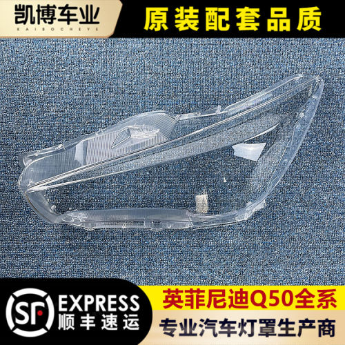 透明灯罩灯壳伽舜达英菲尼迪