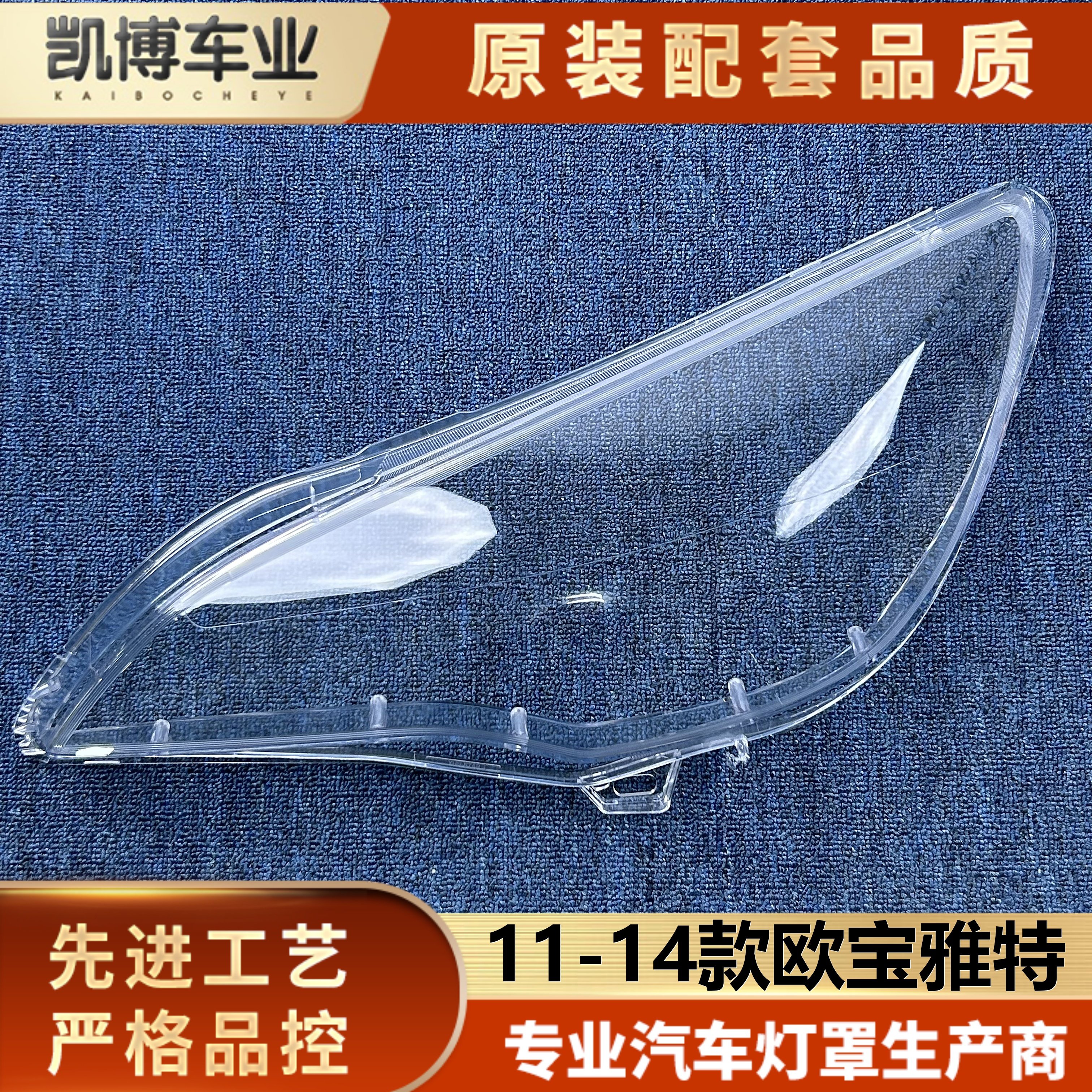 适用于欧宝雅特前大灯罩 11-14款雅特前大灯透明灯壳 大灯面罩