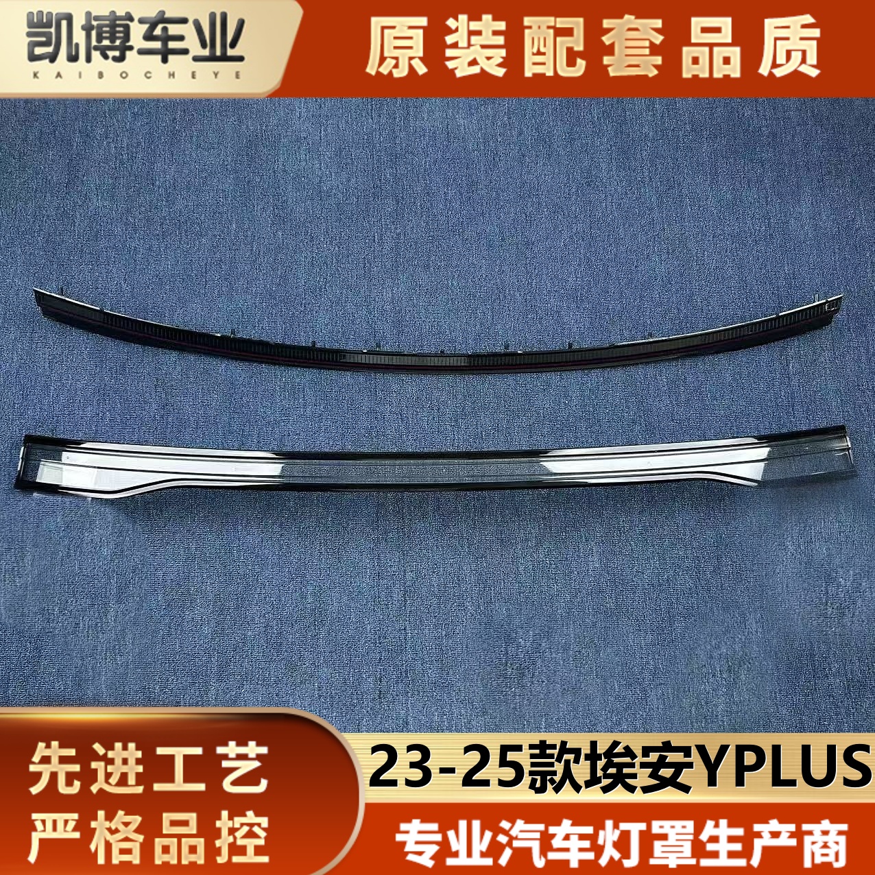 适用于埃安Y PLUS贯穿尾灯罩 23-25款埃安Y PLUS后尾灯壳 饰框