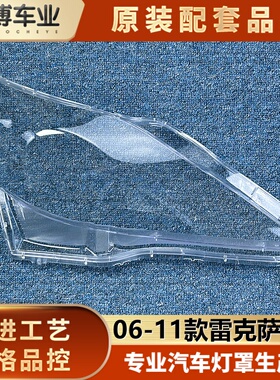 适用于雷克萨斯IS低配大灯罩 06-11款is300 is250前大灯罩 大灯壳