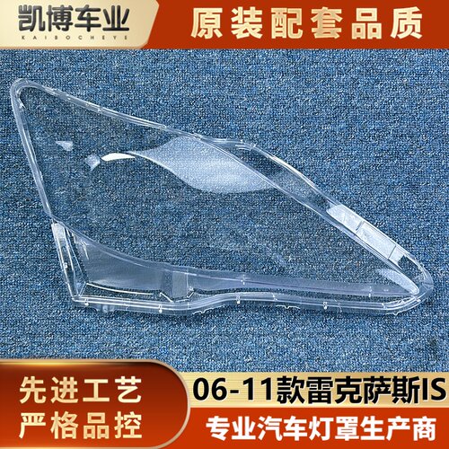 高透明高硬度耐高温抗氧化大灯罩