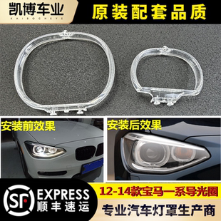 适用于宝马一系光圈 12-14款进口一系日行灯带 大灯导光条 光导条