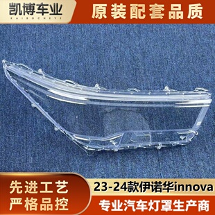 适用于丰田伊诺华大灯罩  23-24款innova前大灯透明灯罩 大灯面罩
