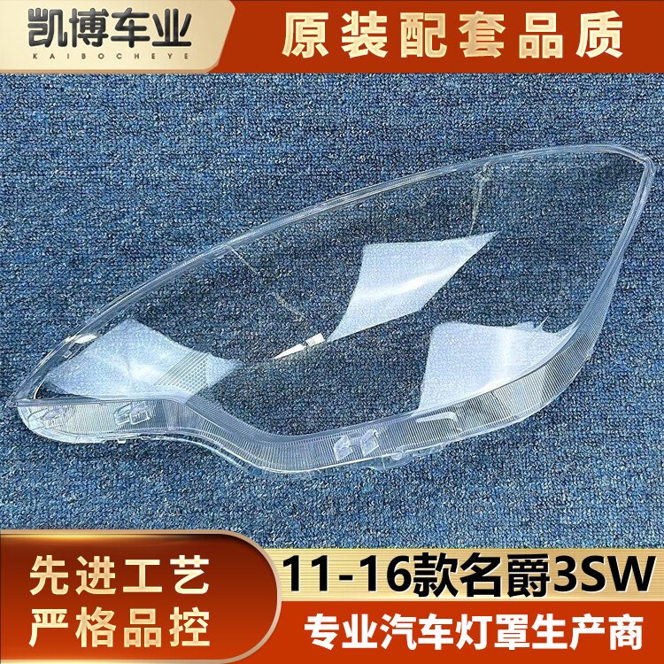 透明大灯罩伽舜达耐用