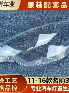 适用于MG名爵3大灯罩 11-16款前大灯透明灯壳 名爵SW灯面罩 灯壳