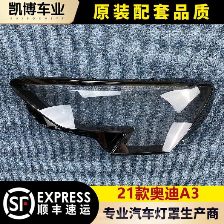 适用奥迪a3大灯罩透明