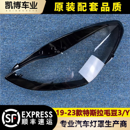 透明特斯拉大灯罩伽舜达