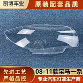 宝马1系E87前大灯透明灯罩 11款 灯面罩 适用于宝马一系大灯罩