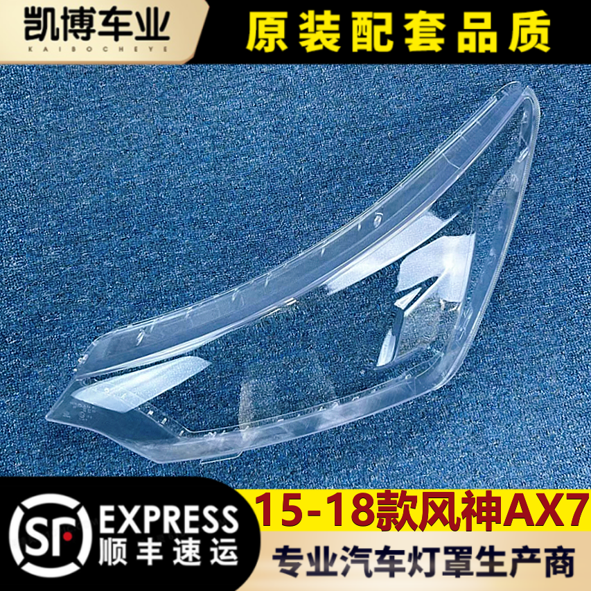 风神东风透明灯罩ax7ax7东风风神