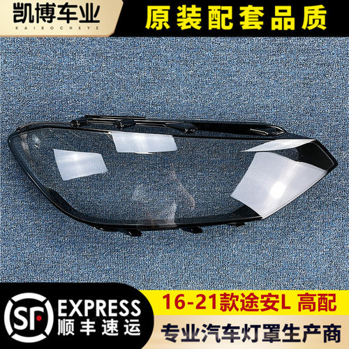 大众灯壳伽舜达透明灯罩
