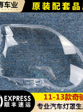 透明灯罩奇骏灯壳伽舜达