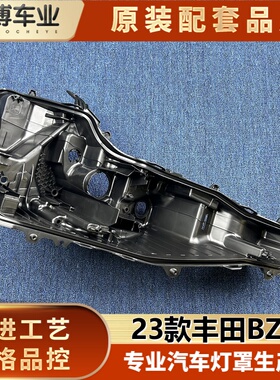 适用于丰田BZ3大灯后壳 23款丰田BZ3大灯底座 大灯后座 塑料黑壳