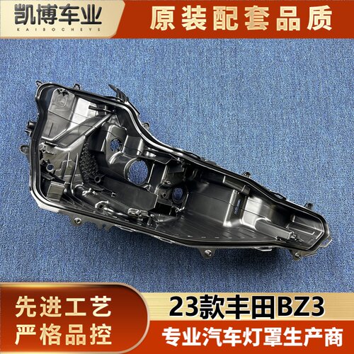 适用于丰田BZ3大灯后壳 23款丰田BZ3大灯底座 大灯后座 塑料黑壳