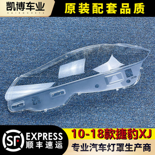 透明灯罩大灯罩伽舜达捷豹XJ
