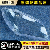 大灯壳 适用于威驰大灯罩 丰田威驰前大灯透明灯罩 07款 面罩