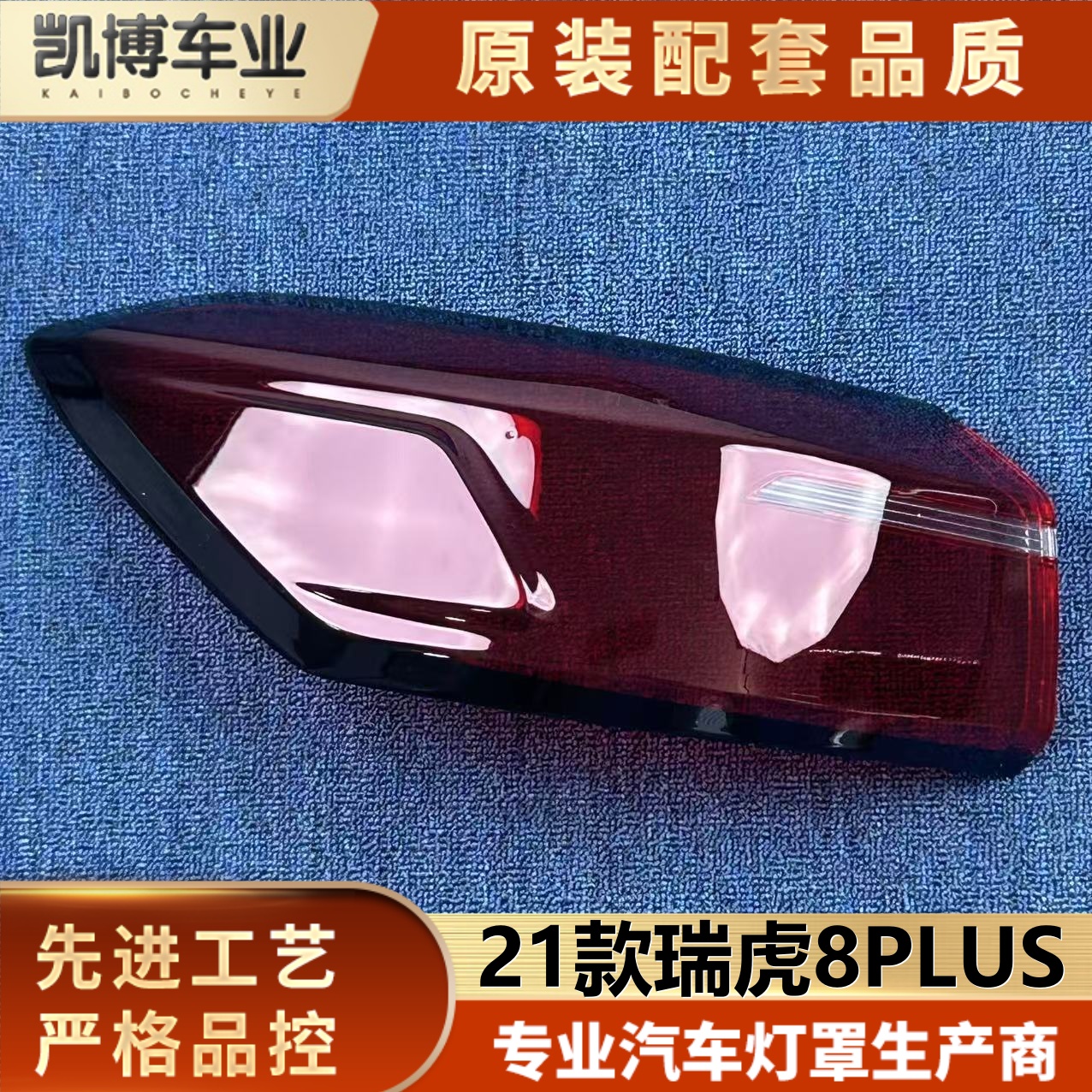 适用于瑞虎8PLUS尾灯罩 21款瑞虎8PLUS后尾灯壳  尾灯面罩 后尾壳