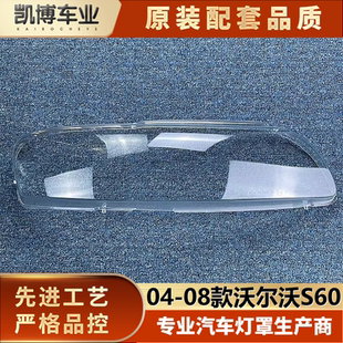 大灯壳 适用s60大灯罩 灯面 V70前大灯透明灯罩 沃尔沃V60 08款