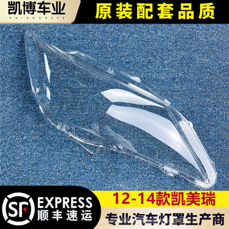 透明大灯罩伽舜达凯美瑞