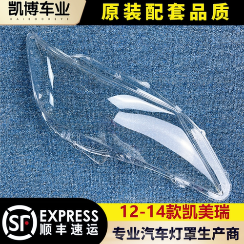 透明大灯罩伽舜达凯美瑞