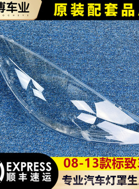适用于标志307大灯罩 08-13新款标致307前大灯透明灯罩 灯壳 面罩