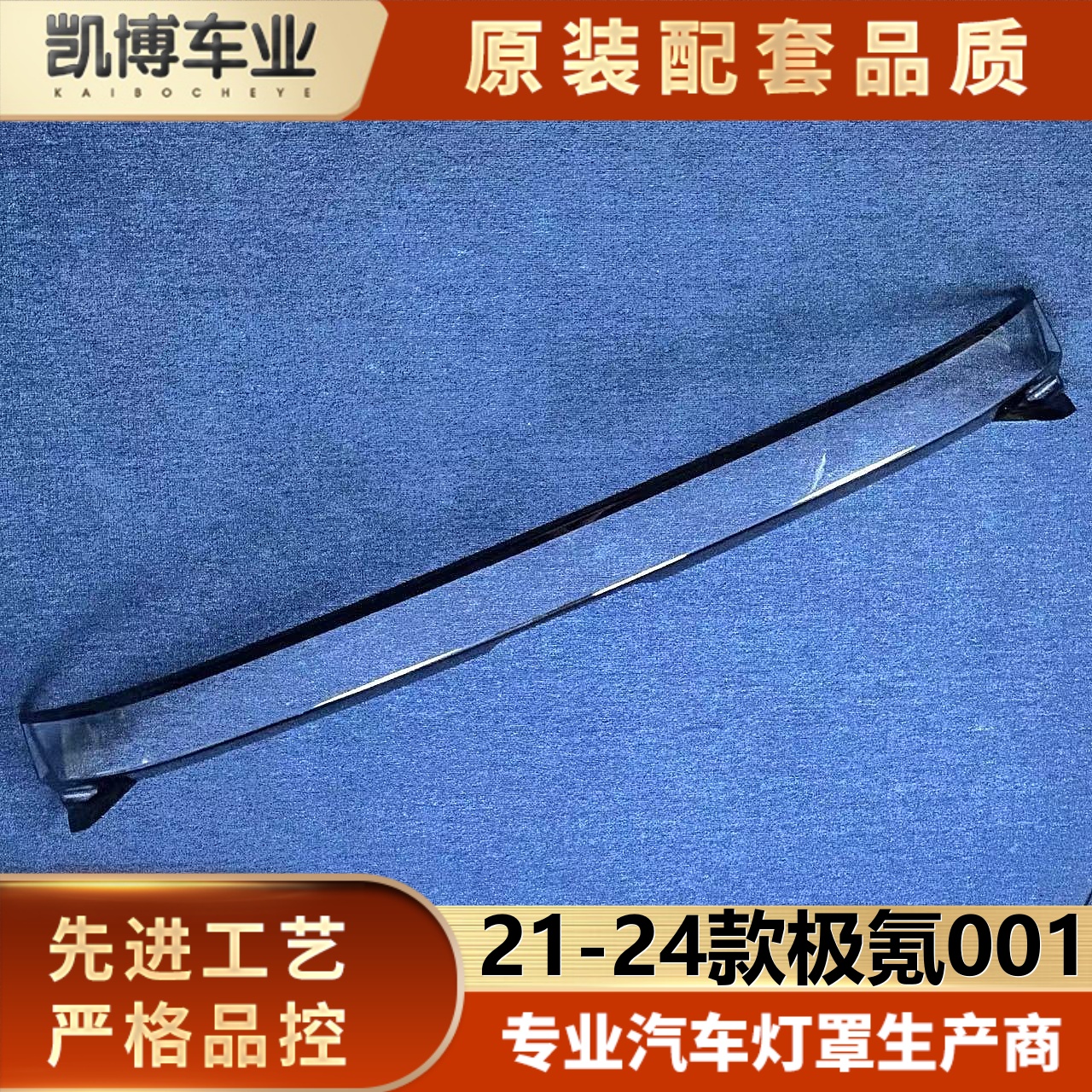适用于极氪001贯穿尾灯罩 21-24款极克001尾灯壳 贯穿后尾灯面罩
