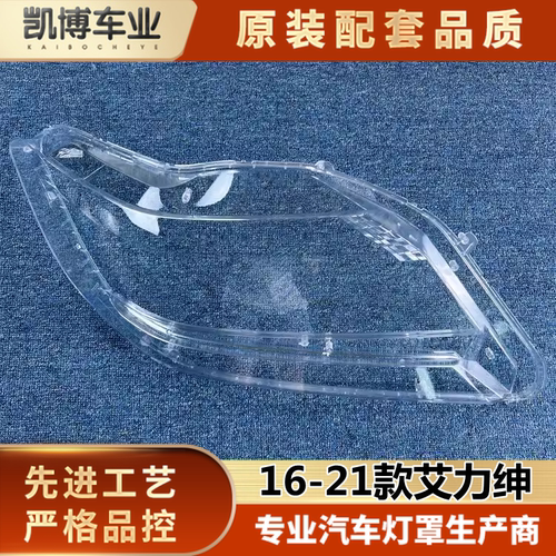 适用灯壳伽舜达艾力绅透明灯罩