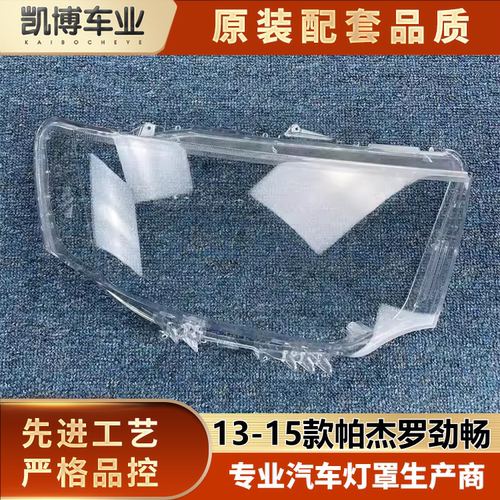 三菱帕杰罗大灯罩伽舜达