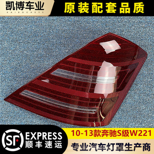 尾灯大灯壳伽舜达奔驰S级